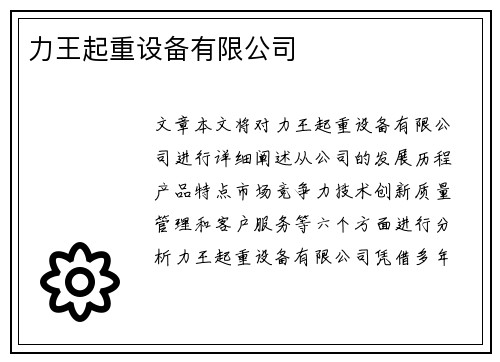 力王起重设备有限公司