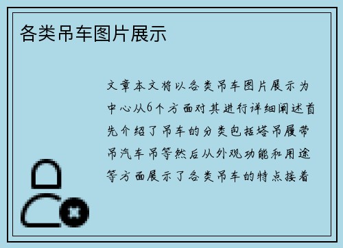 各类吊车图片展示