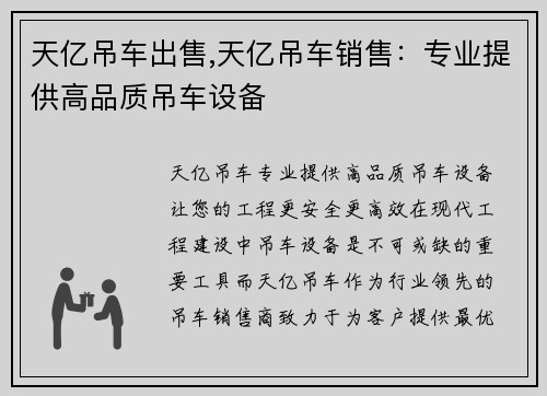 天亿吊车出售,天亿吊车销售：专业提供高品质吊车设备