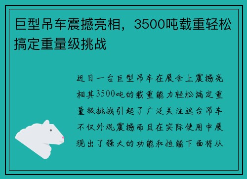 巨型吊车震撼亮相，3500吨载重轻松搞定重量级挑战