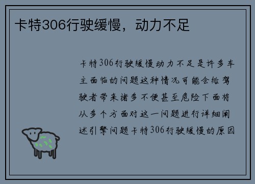 卡特306行驶缓慢，动力不足