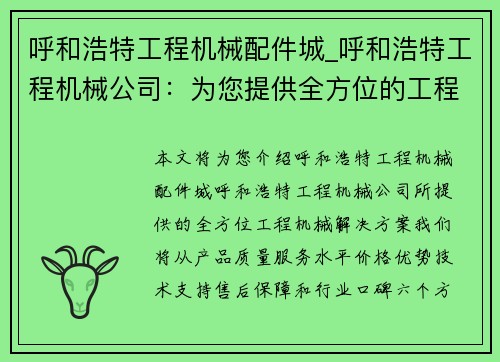 呼和浩特工程机械配件城_呼和浩特工程机械公司：为您提供全方位的工程机械解决方案