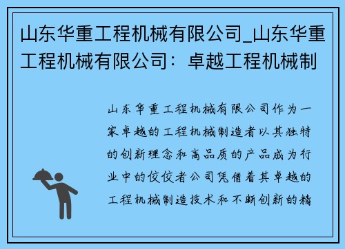 山东华重工程机械有限公司_山东华重工程机械有限公司：卓越工程机械制造者