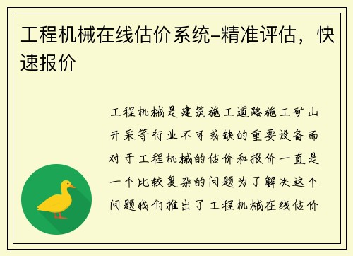 工程机械在线估价系统-精准评估，快速报价