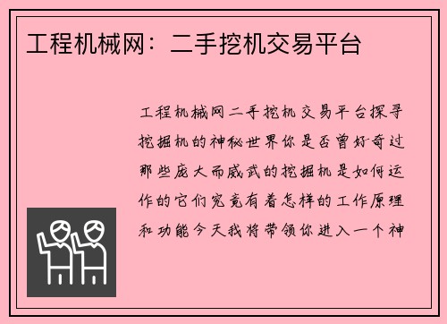 工程机械网：二手挖机交易平台