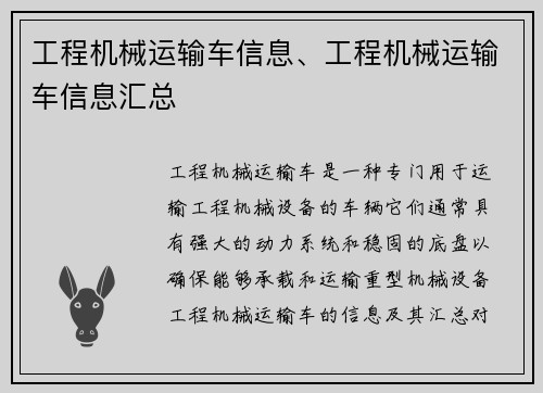 工程机械运输车信息、工程机械运输车信息汇总