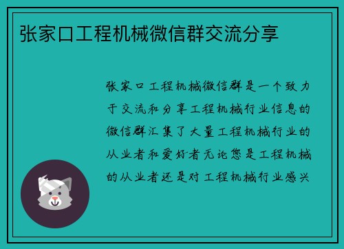 张家口工程机械微信群交流分享