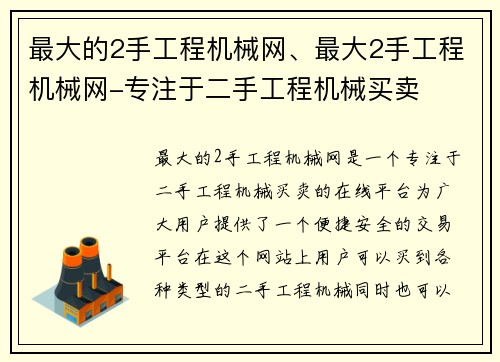 最大的2手工程机械网、最大2手工程机械网-专注于二手工程机械买卖