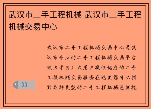 武汉市二手工程机械 武汉市二手工程机械交易中心