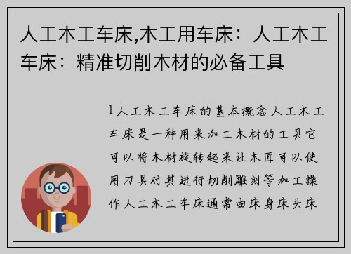 人工木工车床,木工用车床：人工木工车床：精准切削木材的必备工具