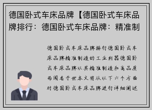 德国卧式车床品牌【德国卧式车床品牌排行：德国卧式车床品牌：精准制造的工业利器】